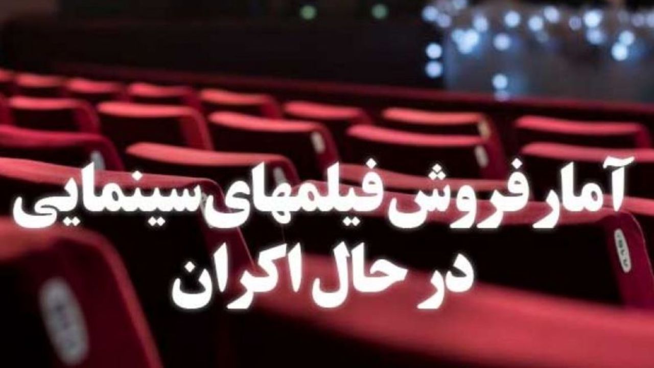 «ماجرای نیمروز» گیشه را طوفانی شروع کرد