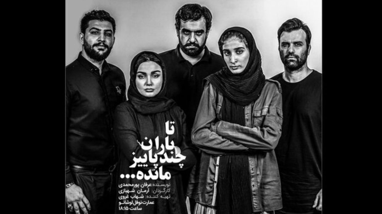 «تا باران چند پاییز مانده» در نوفل لوشاتو روی صحنه می‌رود