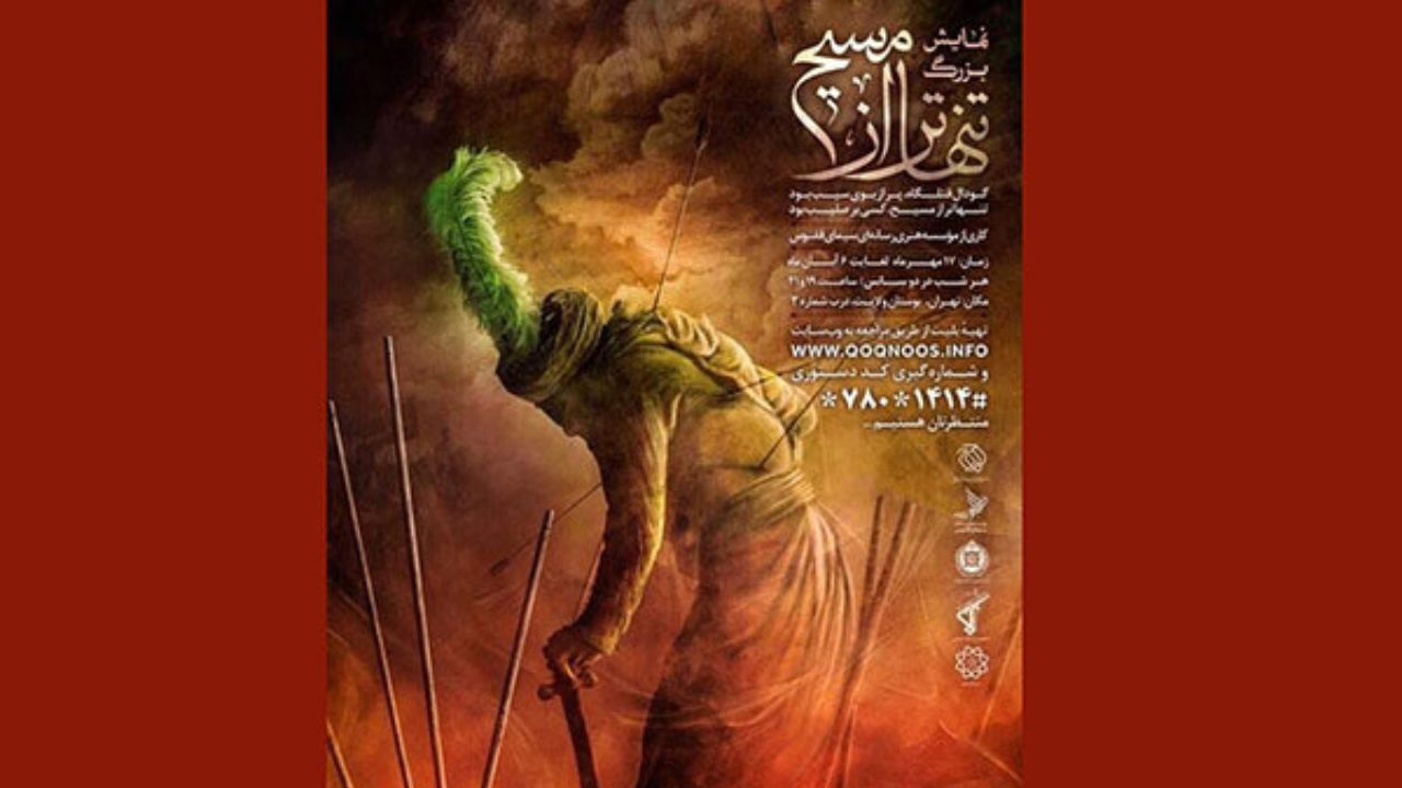 «تنهاتر از مسیح» در بوستان ولایت روی صحنه رفت