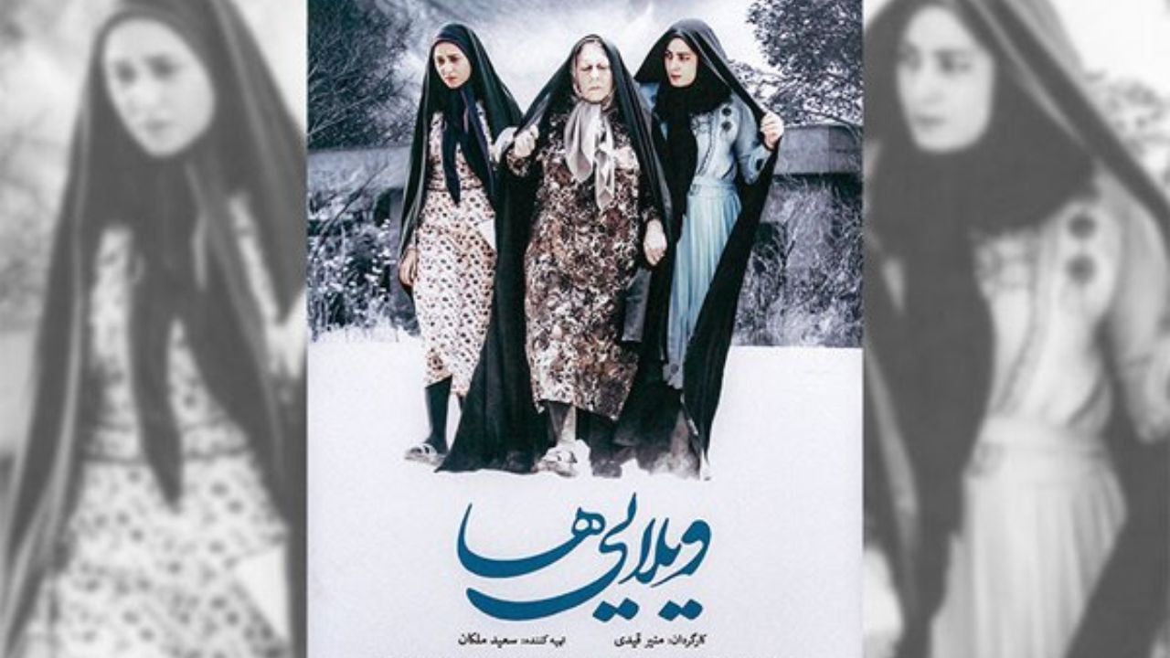 «ویلایی‌ها» در جشنواره گواهاتی اکران می‌شود