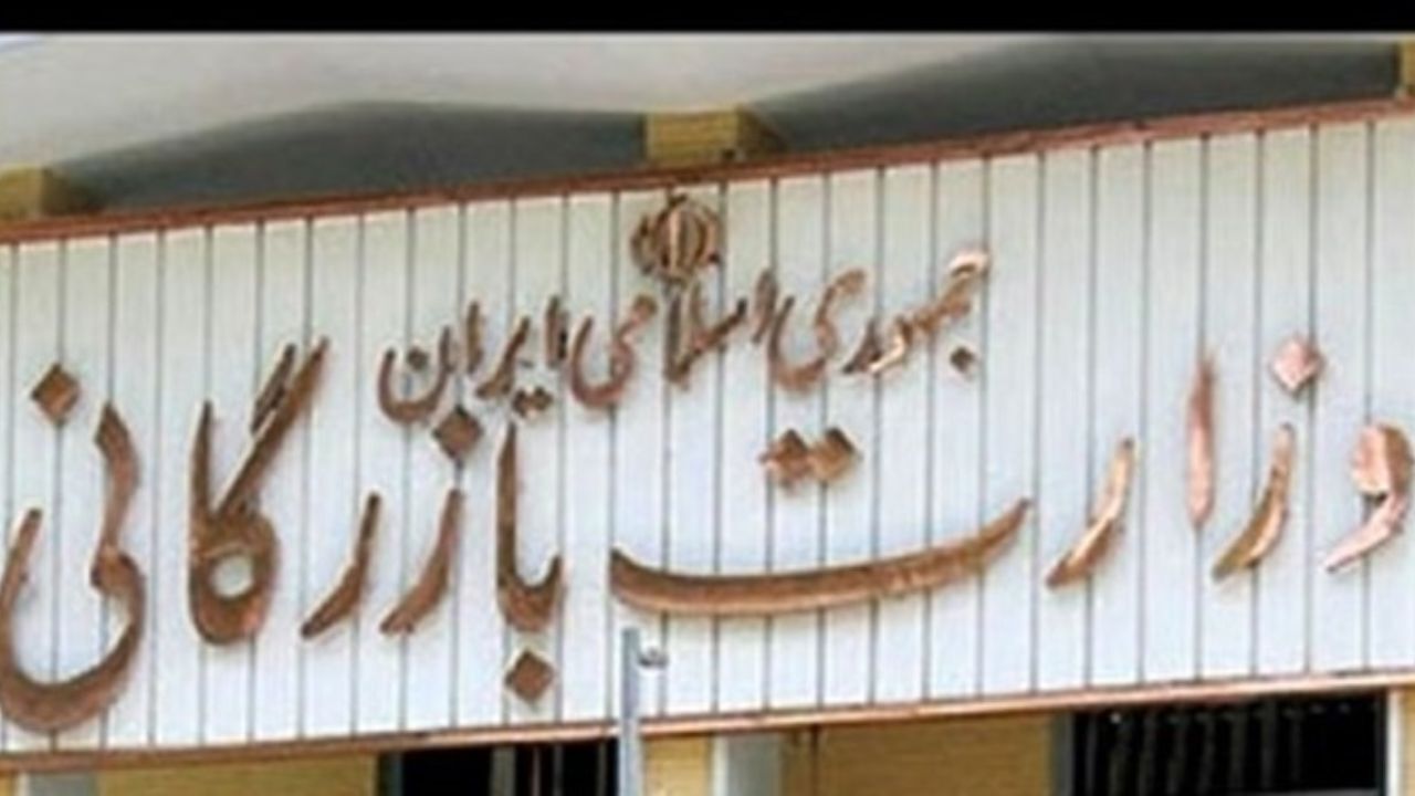 طرح تشکیل وزارت بازرگانی به مجلس بازگشت