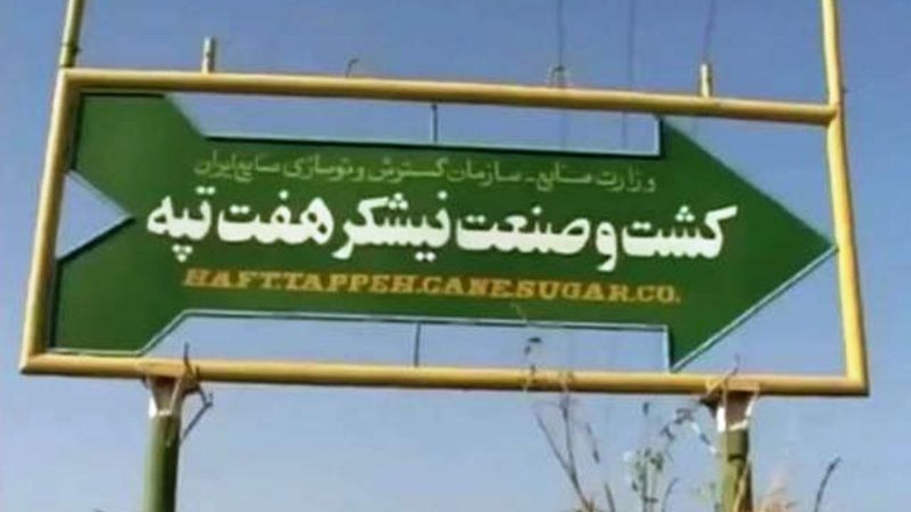 کارگران هفت تپه صدای خود را به گوش کمیسیون اجتماعی مجلس رساندند/ باید صدای مردم را از طریق خانه ملت به گوش همه رساند