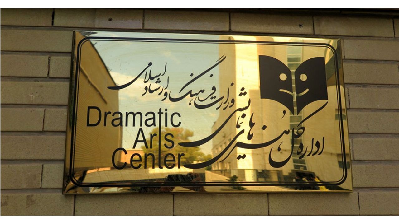 دستورالعمل صدور پروانه اجرای نمایش بازنگری و منتشر شد