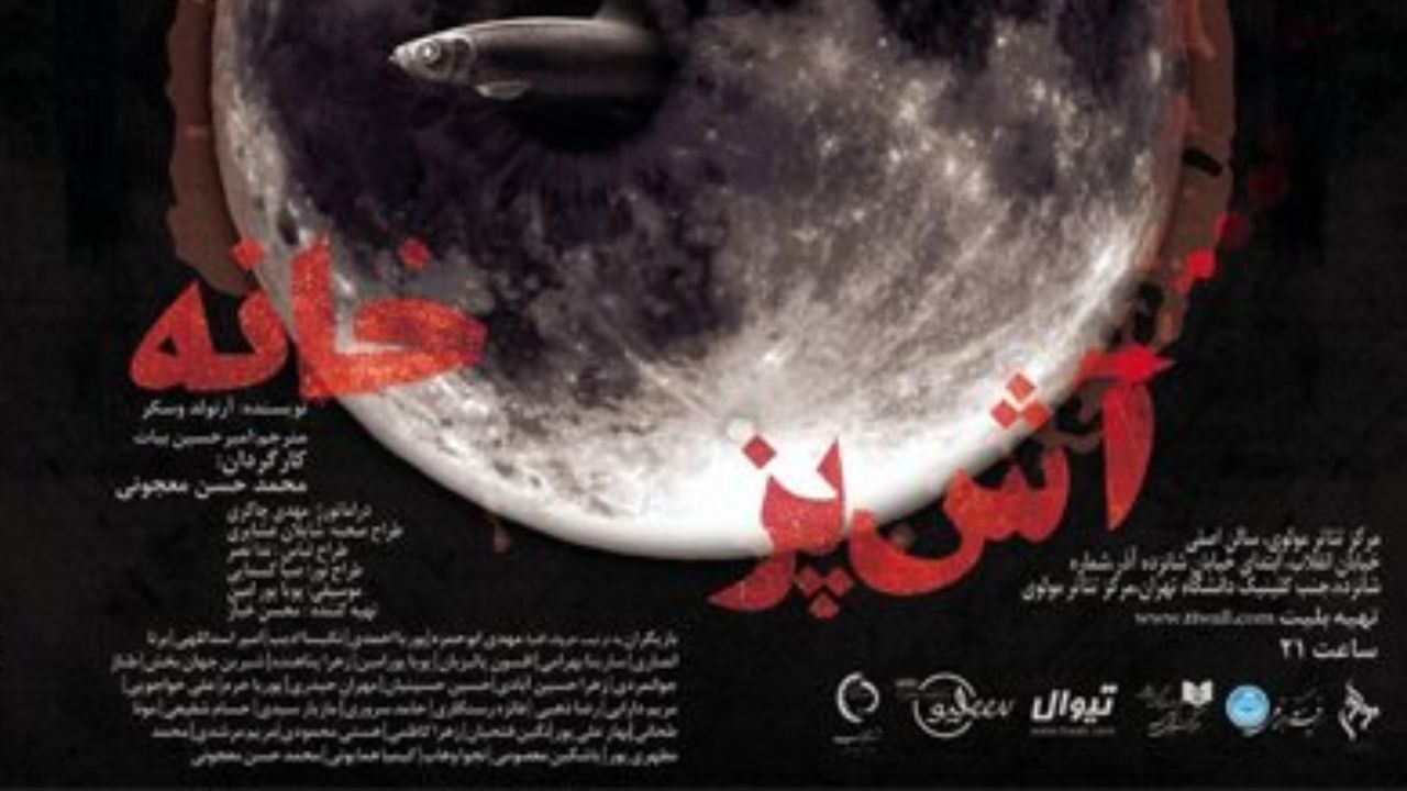 سه‌گانه «آشپزخانه» به صحنه می‌رود