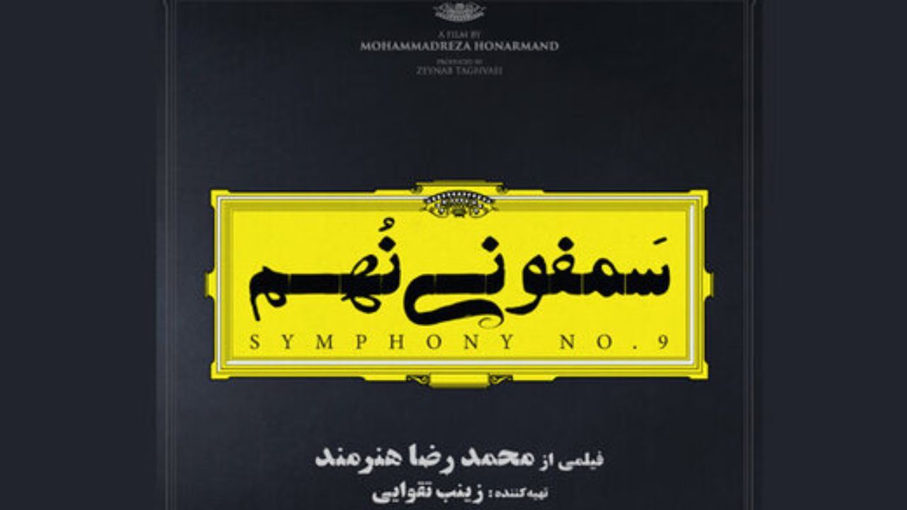 ساره بیات و حمید فرخ‌نژاد به سینما می‌آیند