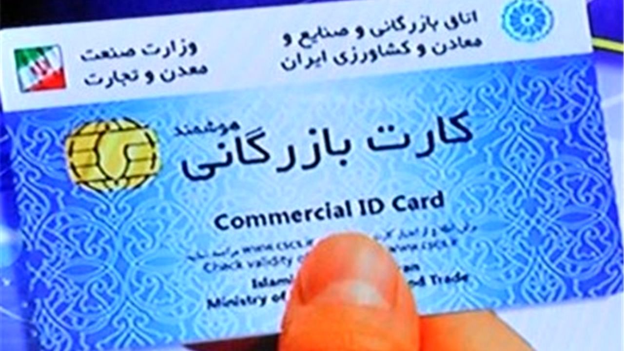 وکالت کاری کارت بازرگانی ممنوع نیست