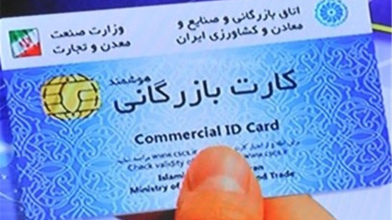 وکالت کاری کارت بازرگانی ممنوع نیست