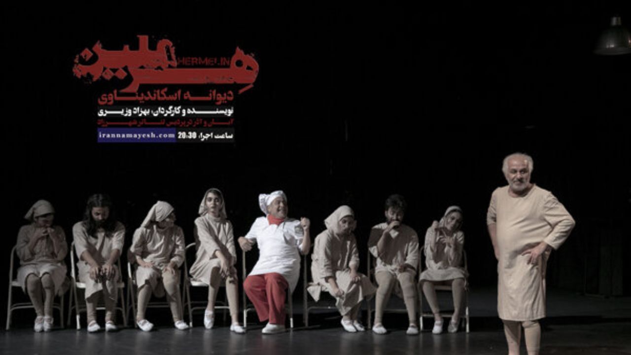 «هرملین» ماجرای یک دیوانه ناشناخته است/ یک اجرای سایکودرام