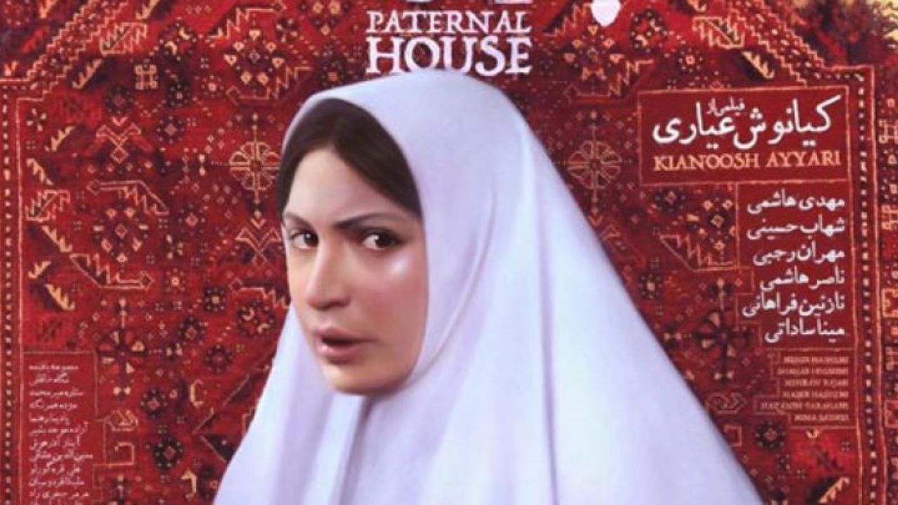 بر «خانه پدری» چه گذشت؟/ از اکران پس از نزدیک به یک دهه تا توقیف پس از 6 روز