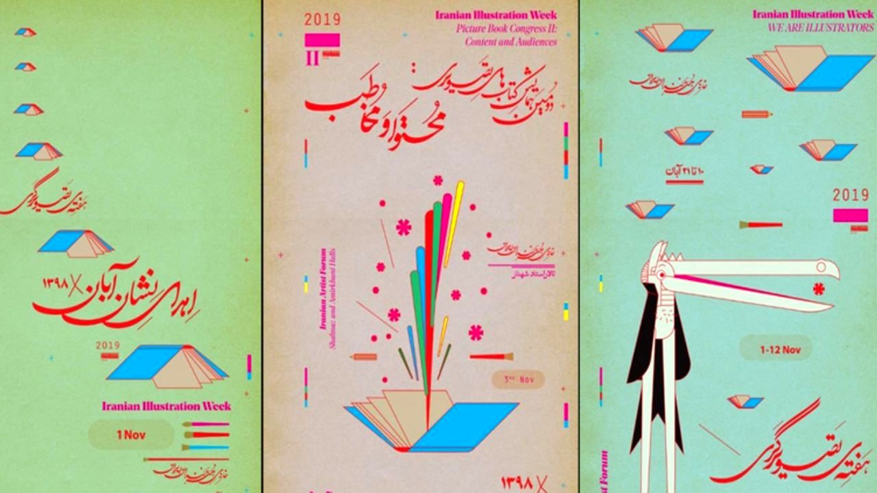 خانه هنرمندان میزبان هفته تصویرگری می‌شود