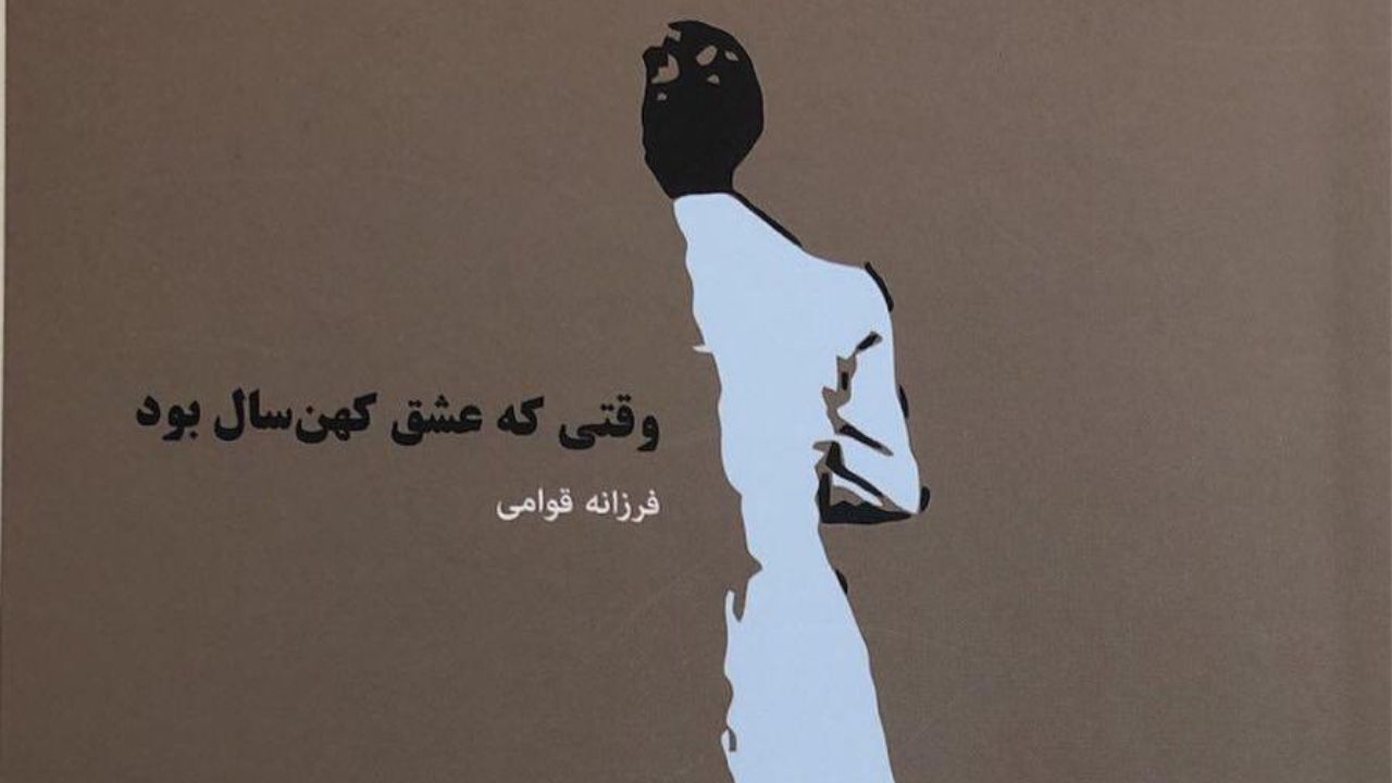 آینه‌ای از روزمرگی زنی به روایت اول‌شخص/ شاعری که مدام در حال ایمان آوردن به آغاز فصل سرد است