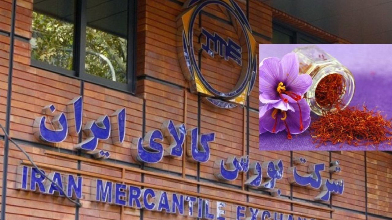 رشد 96 و 93 درصدی حجم و ارزش معاملات آتی زعفران در بورس کالا