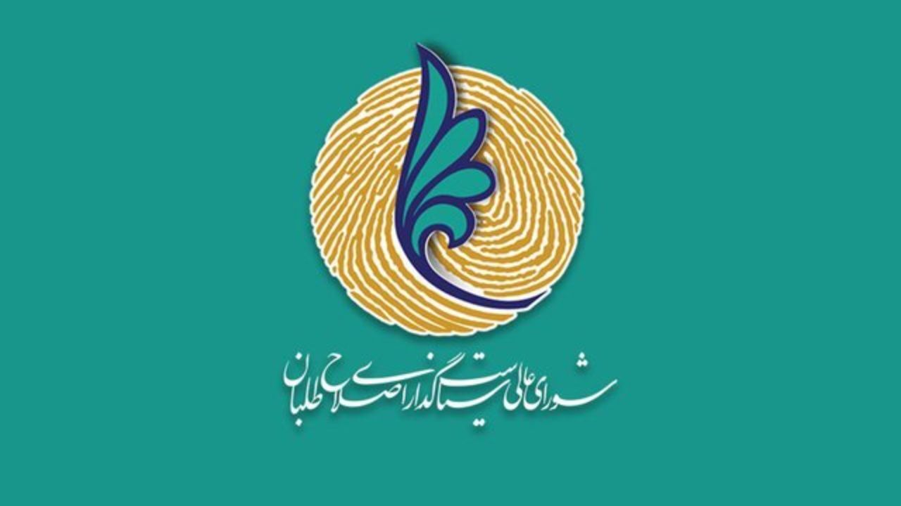 واگذاری لیست انتخاباتی جریان اصلاحات به مردم