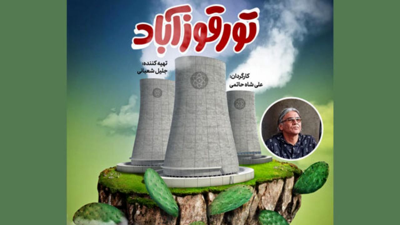 «تورقوزآباد» به مرحله تدوین رسید