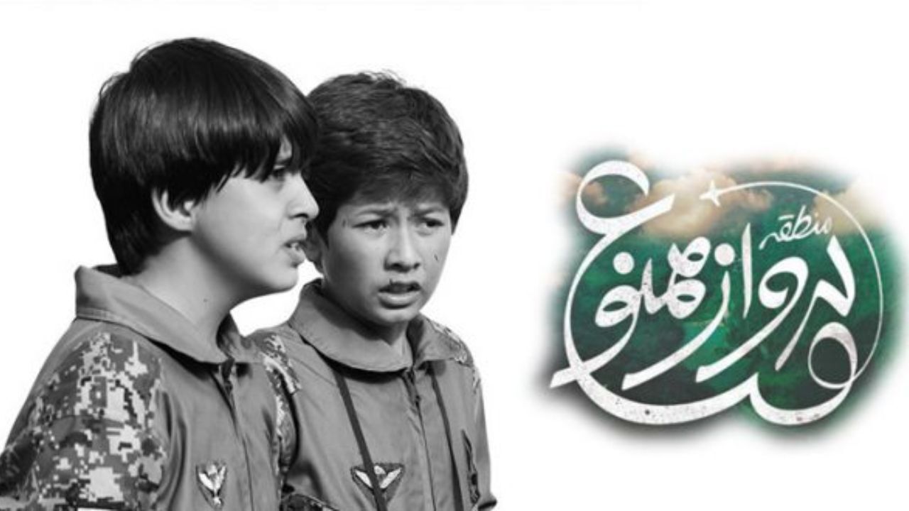 «منطقه پرواز ممنوع» در پردیس سینمایی آزادی اکران می‌شود/ با حضور بازیگران