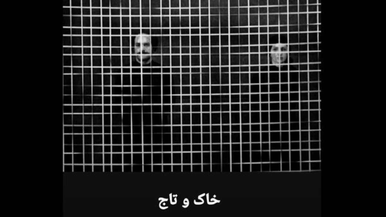 نمایش «خاک و تاج» در تئاتر شهر روی صحنه می‌رود