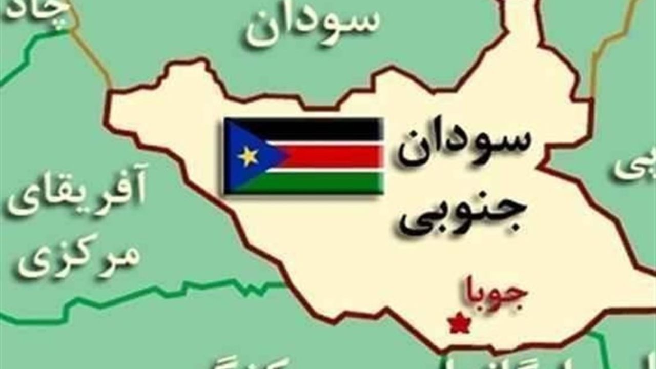 آمریکا سفیر خود را از سودان جنوبی فرا خواند