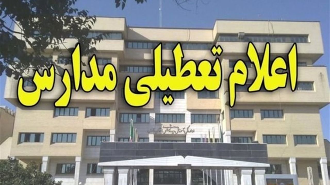 مدارس کردستان به دلیل آنفلوانزا تعطیل شدند