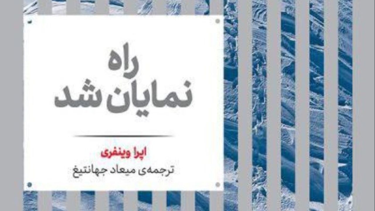 ترجمه دیگری از کتاب جدید «اپرا وینفری» منتشر شد