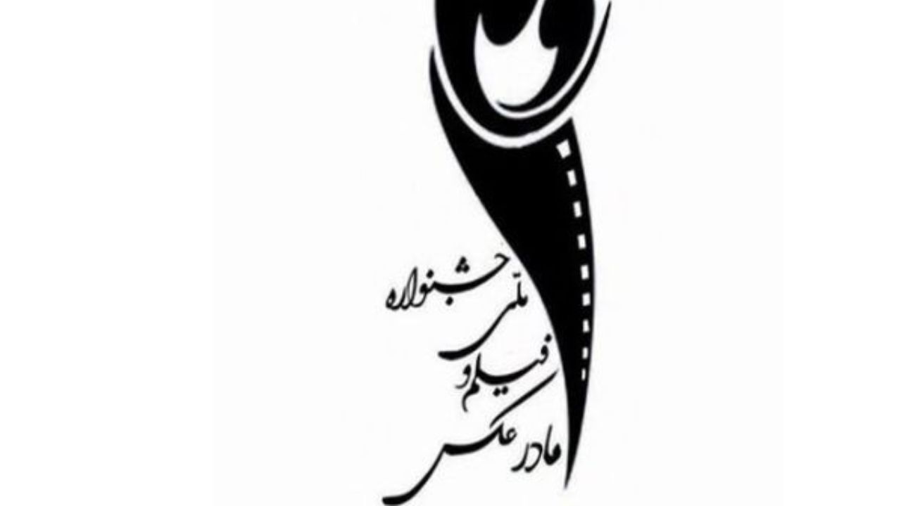 معرفی دبیر و هیات داوران بخش عکس جشنواره مادر + تصویر