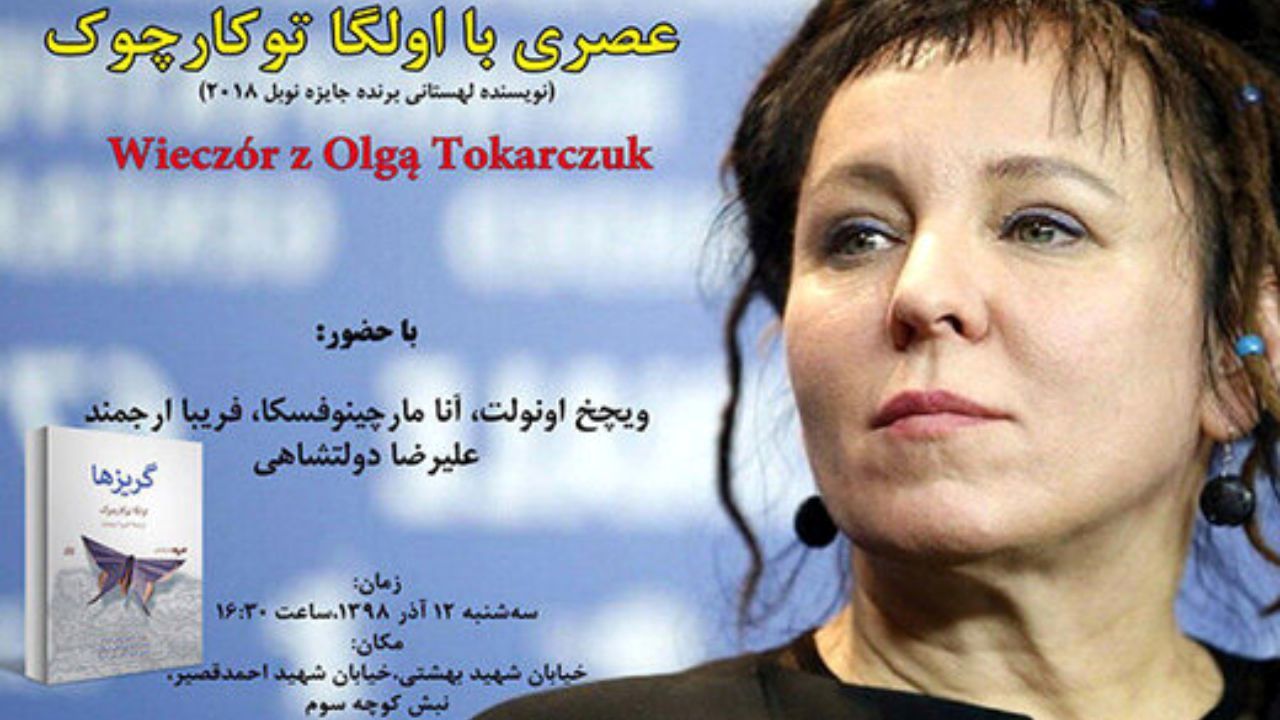 نشستی با بانوی برنده نوبل ادبیات در شهر کتاب برگزار می‌شود