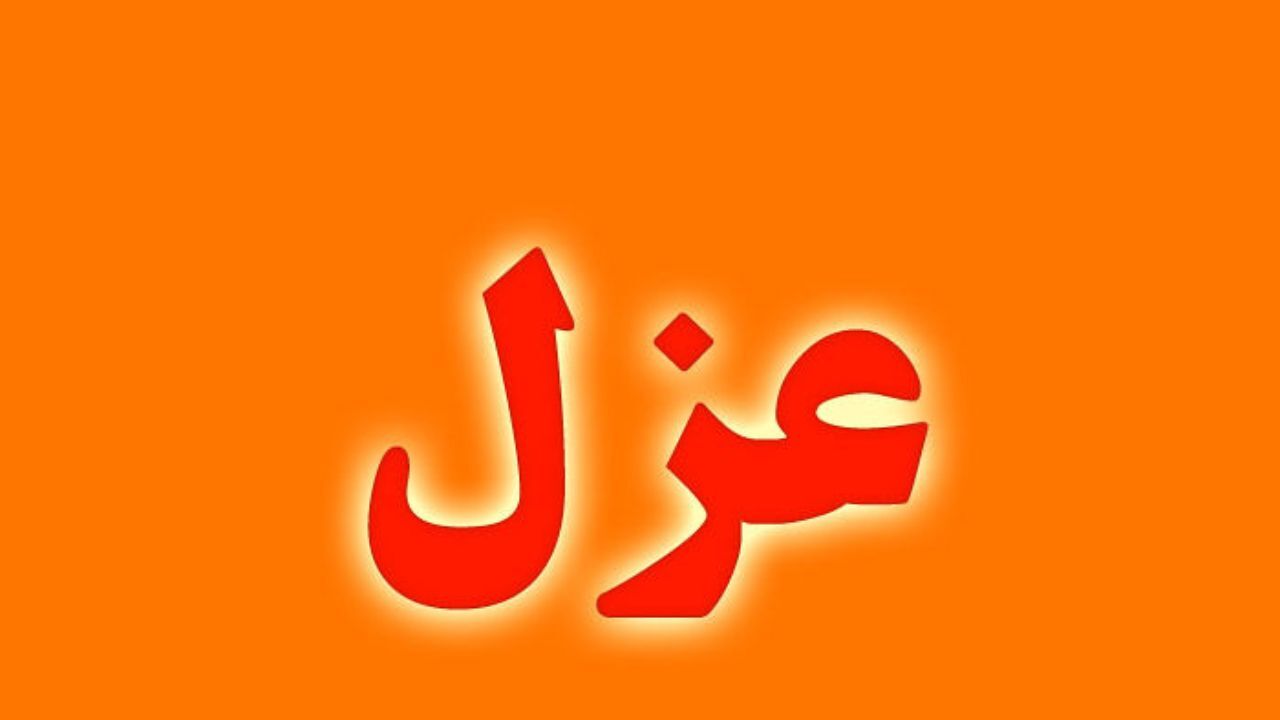 شهردار آبادان عزل شد