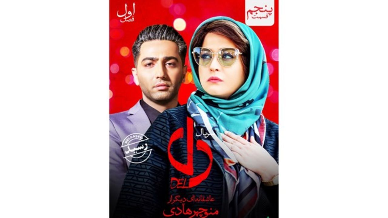 آغاز بازی مهراوه شریفی‌نیا در «دل» + تیزر