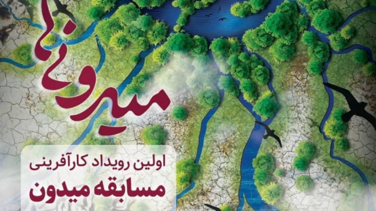 پنج‌شنبه همه به «میدون» می‌آیند