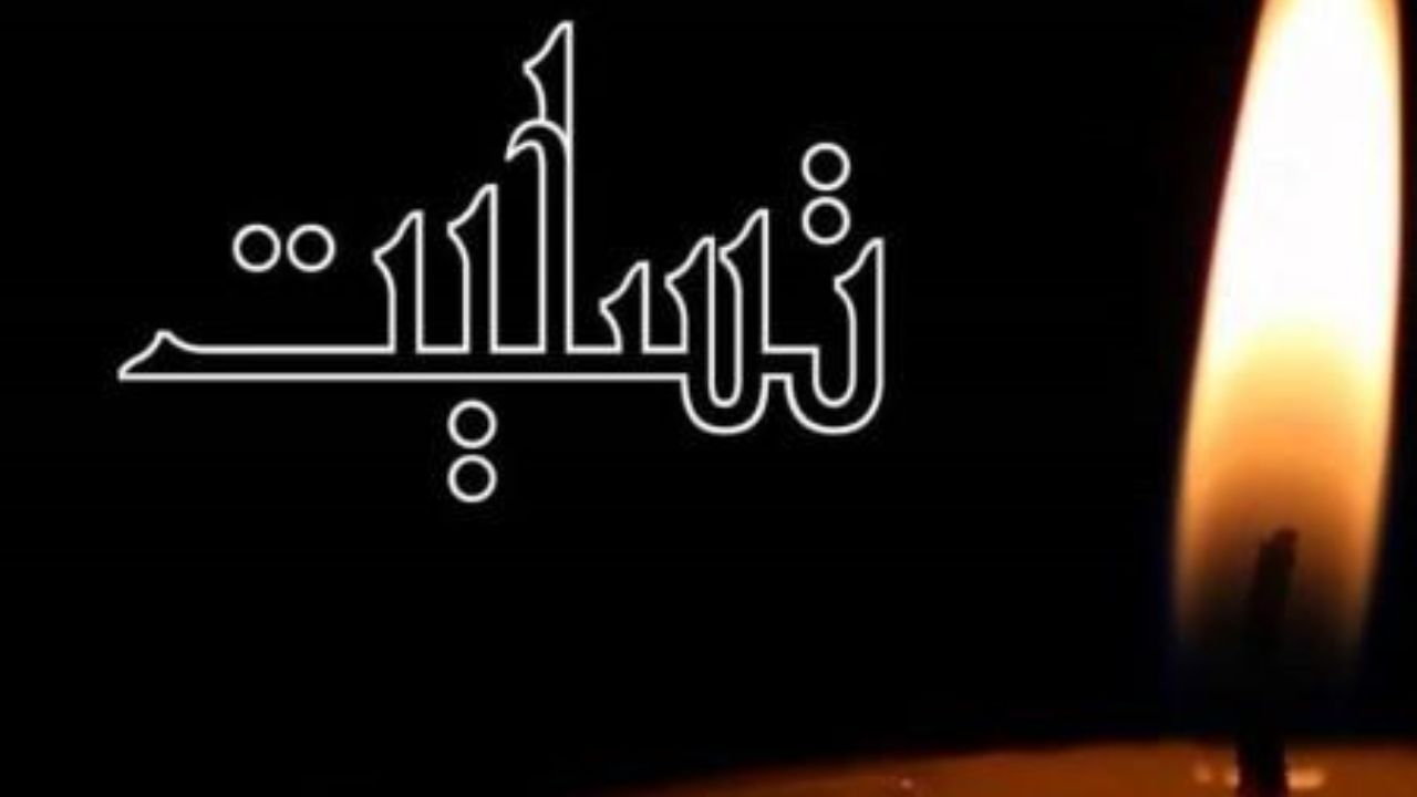 حسین انتظامی درگذشت «شهلا ریاحی» را تسلیت گفت