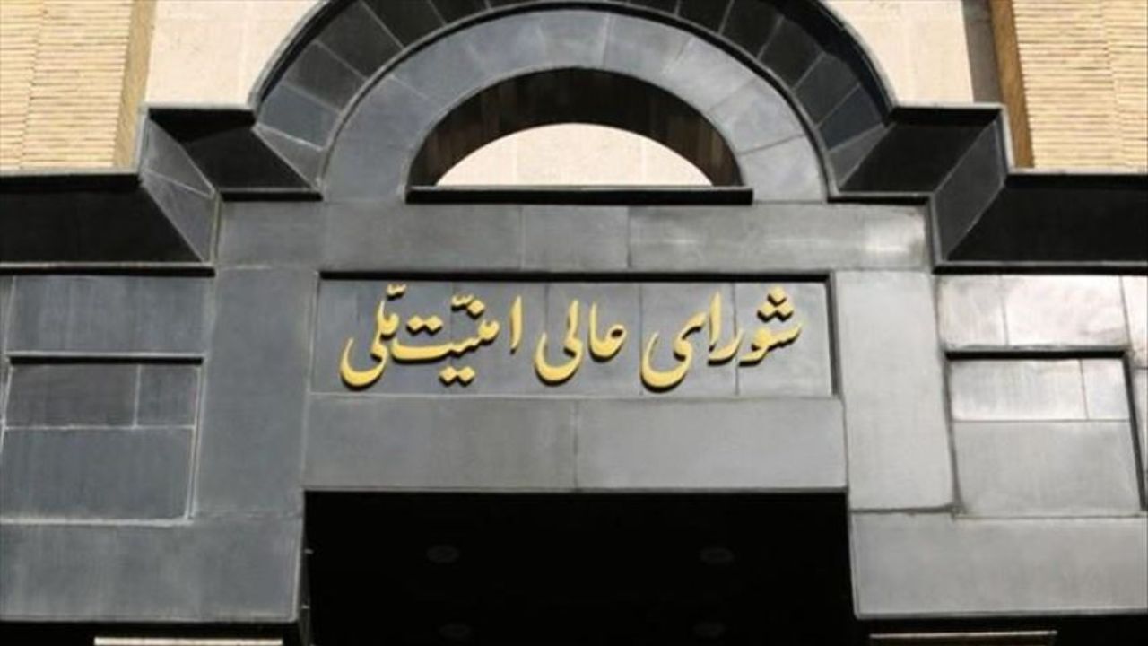 موضع شورای عالی امنیت ملی درباره اقدام جنایتکارانه آمریکا تا ساعاتی دیگر اعلام می‌شود