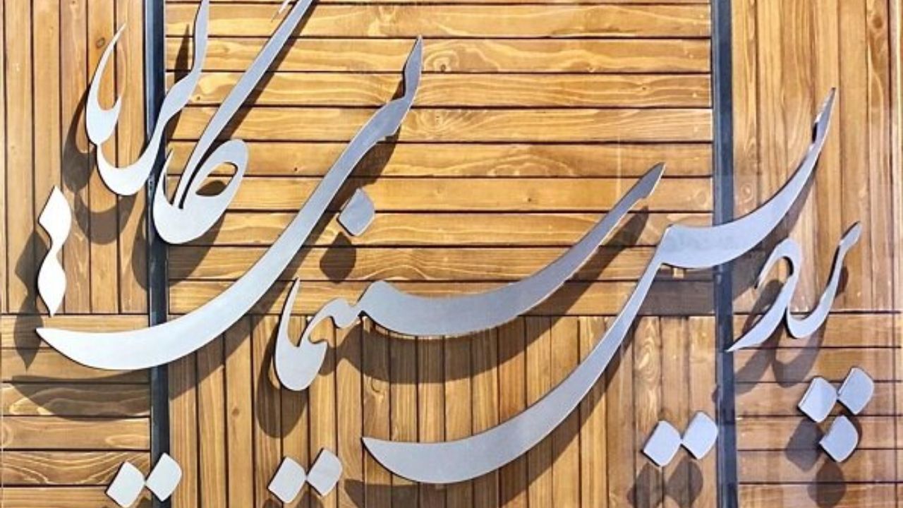 پردیس سینمایی با 6 سالن در منطقه ولنجک افتتاح شد