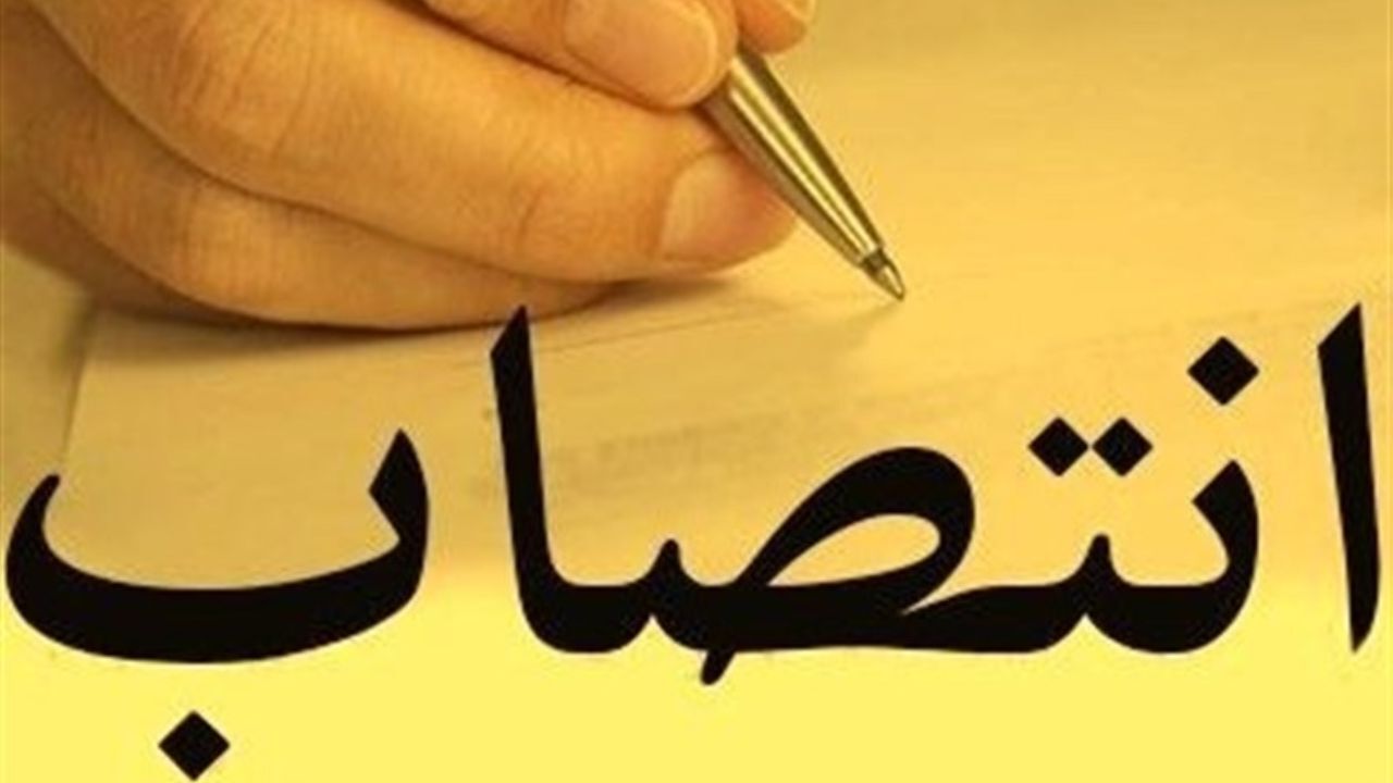 مدیرعامل شرکت پشتیبانی امور دام منصوب شد