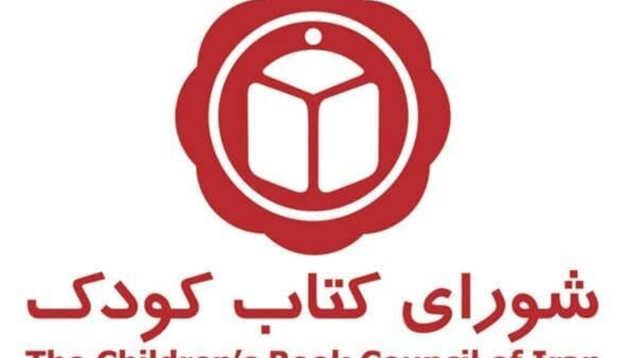 شکل‌گیری شورای کتاب کودک به روایت «توران خانم»