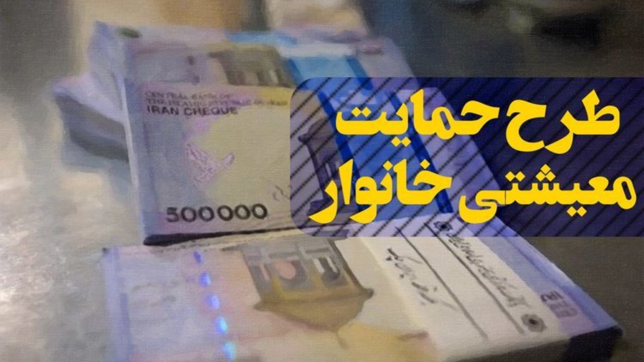 امروز؛ آخرین مهلت ثبت‌نام جاماندگان دریافت بسته معیشتی