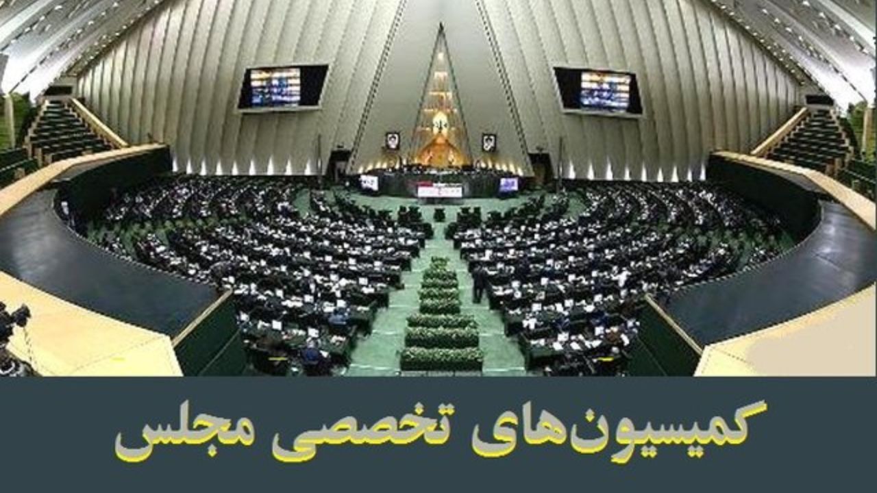 کدام روسای کمیسیون‌های مجلس تایید یا ردصلاحیت شدند؟