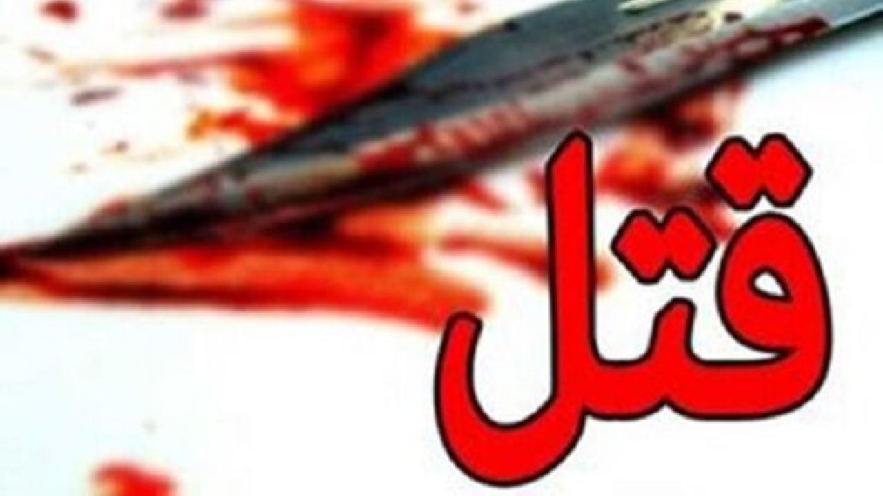 قتل پسر خاله در ایران پس از قتل در افغانستان