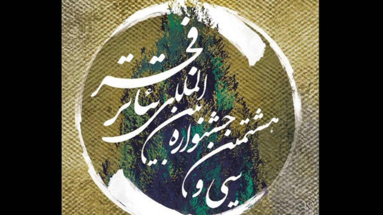 توضیحات دبیرخانه تئاتر فجر درباره جابجایی چند اثر نمایشی