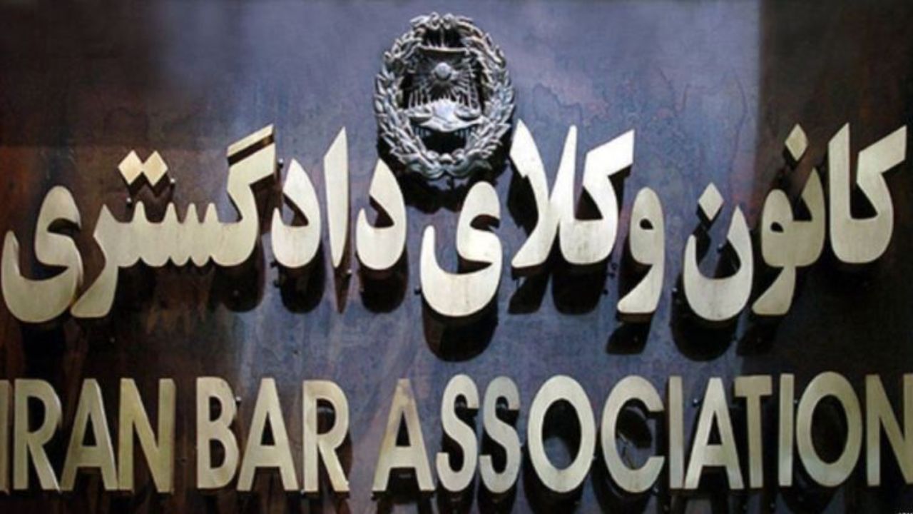 رد صلاحیت داوطلبان انتخابات کانون وکلا تصمیمی برای نحیف کردن نهاد وکالت است