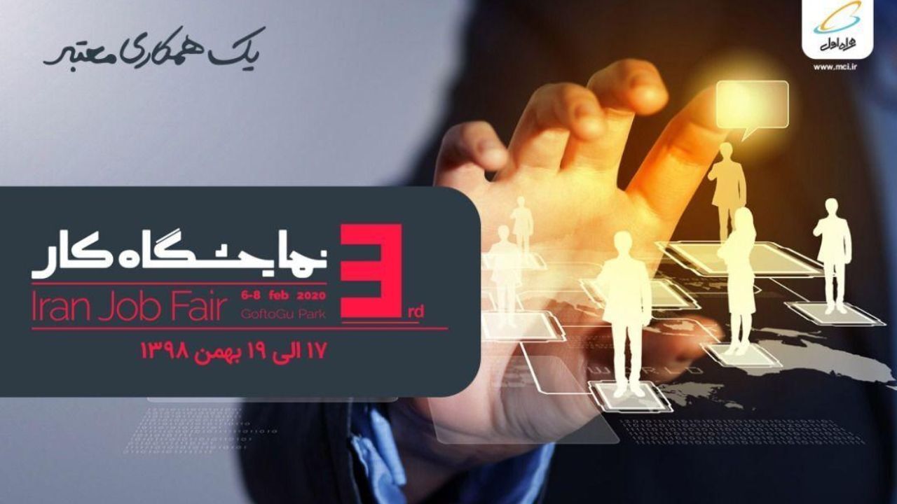 حضور همراه اول در سومین نمایشگاه کار ایران همراه با اتاق یادگیری