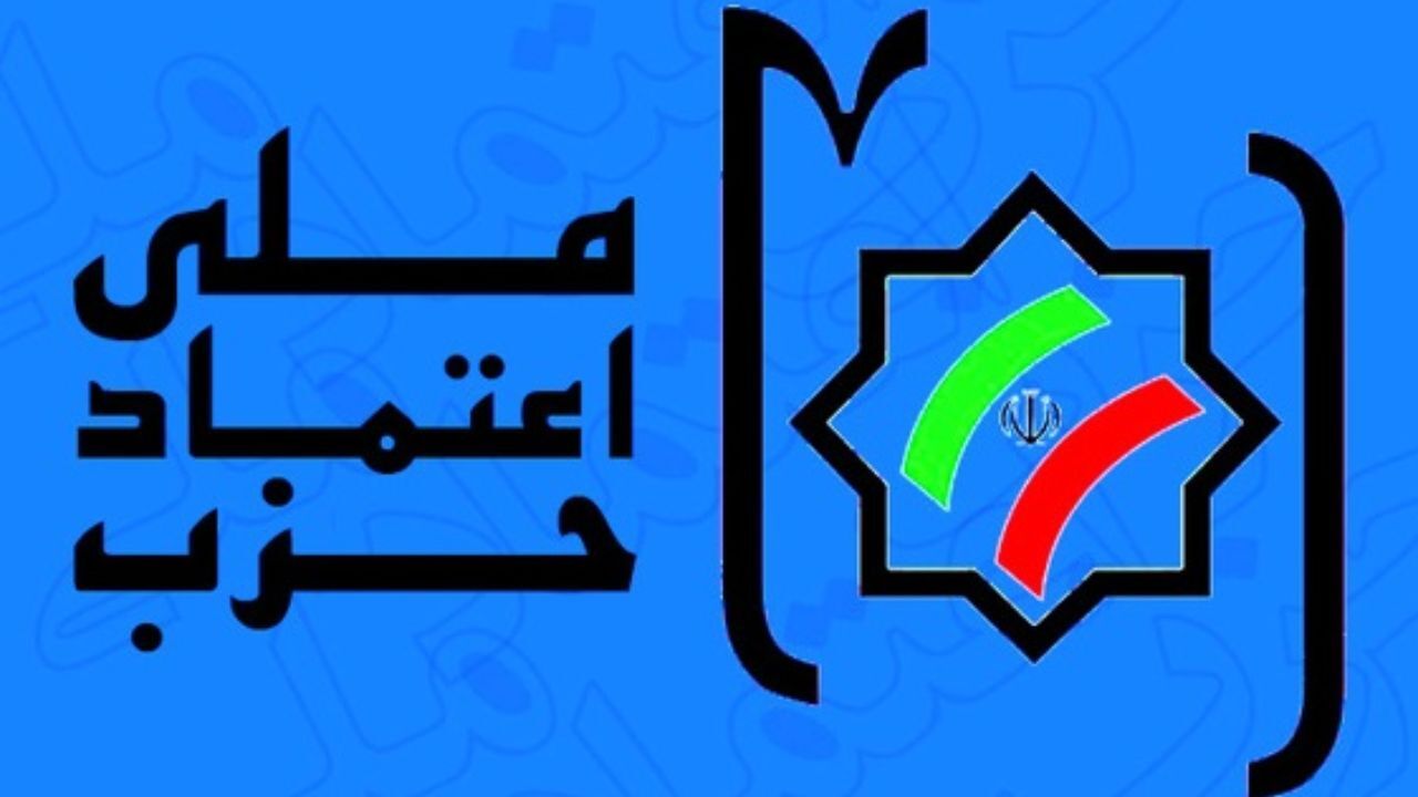 اعتماد ملی ائتلاف با احزاب در تهران را تکذیب کرد
