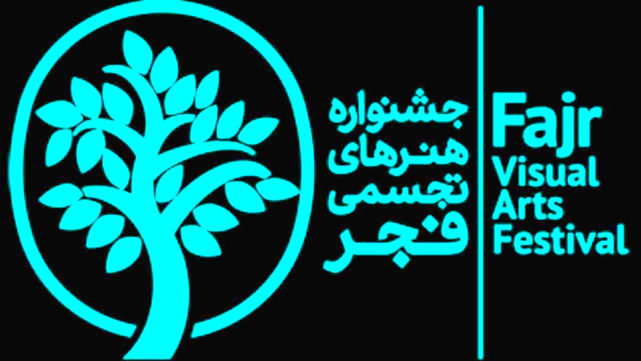 زنان، رکورددار شرکت در جشنواره تجسمی فجر شدند