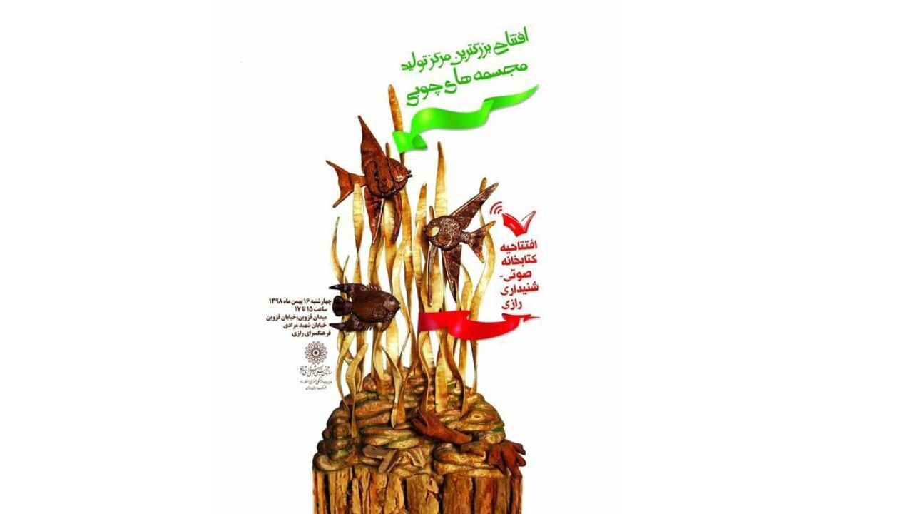 کارگاه تولید مجسمه‌های چوبی افتتاح می‌شود