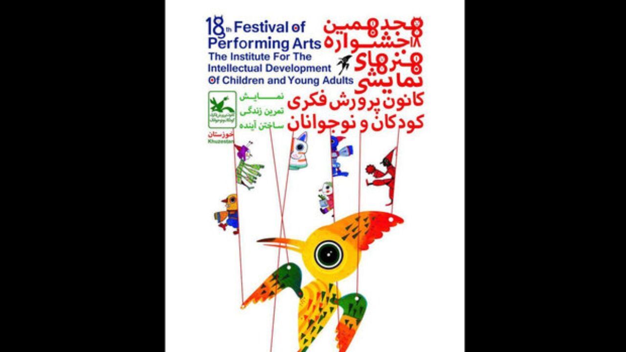 اسامی راه‌یافتگان نمایشنامه‌نویسی جشنواره تئاتر کانون اعلام شد