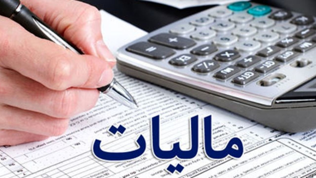 درآمد بالای 100 میلیون تومان هنرمندان، مشمول مالیات می‌شود