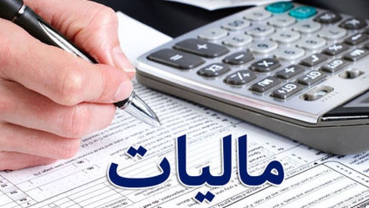 درآمد بالای 100 میلیون تومان هنرمندان، مشمول مالیات می‌شود