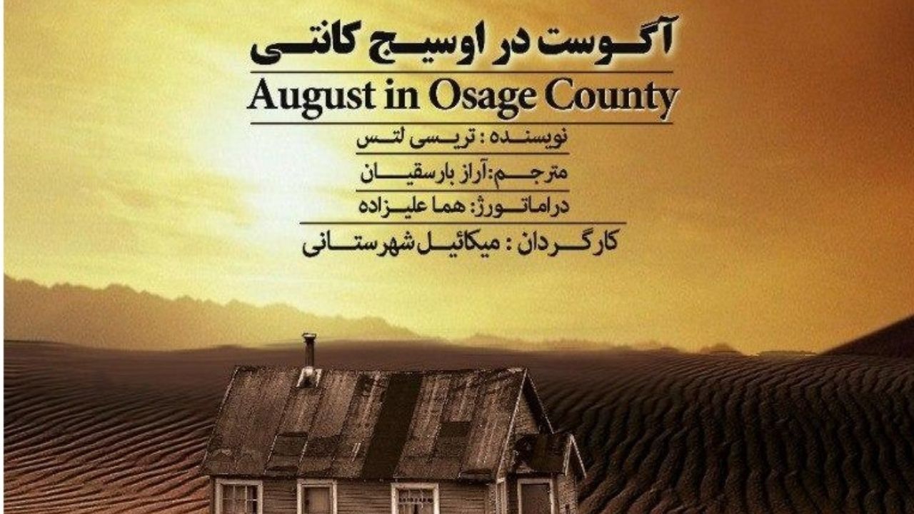 جدیدترین اثر میکائیل شهرستانی روی صحنه می‌رود