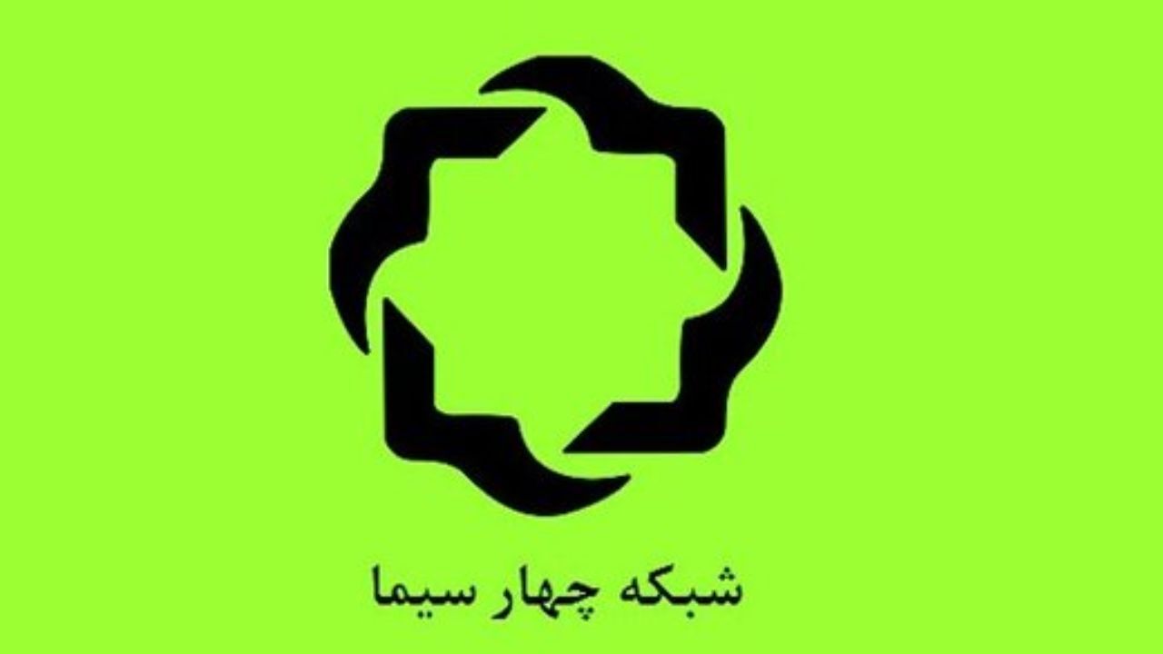 اختتامیه جشنواره فیلم فجر در «شب سینما»