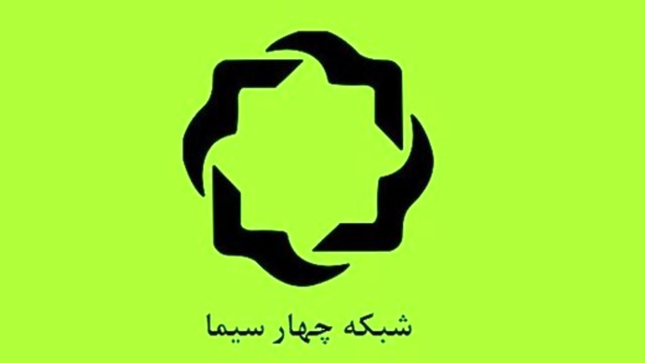 اختتامیه جشنواره فیلم فجر در «شب سینما»