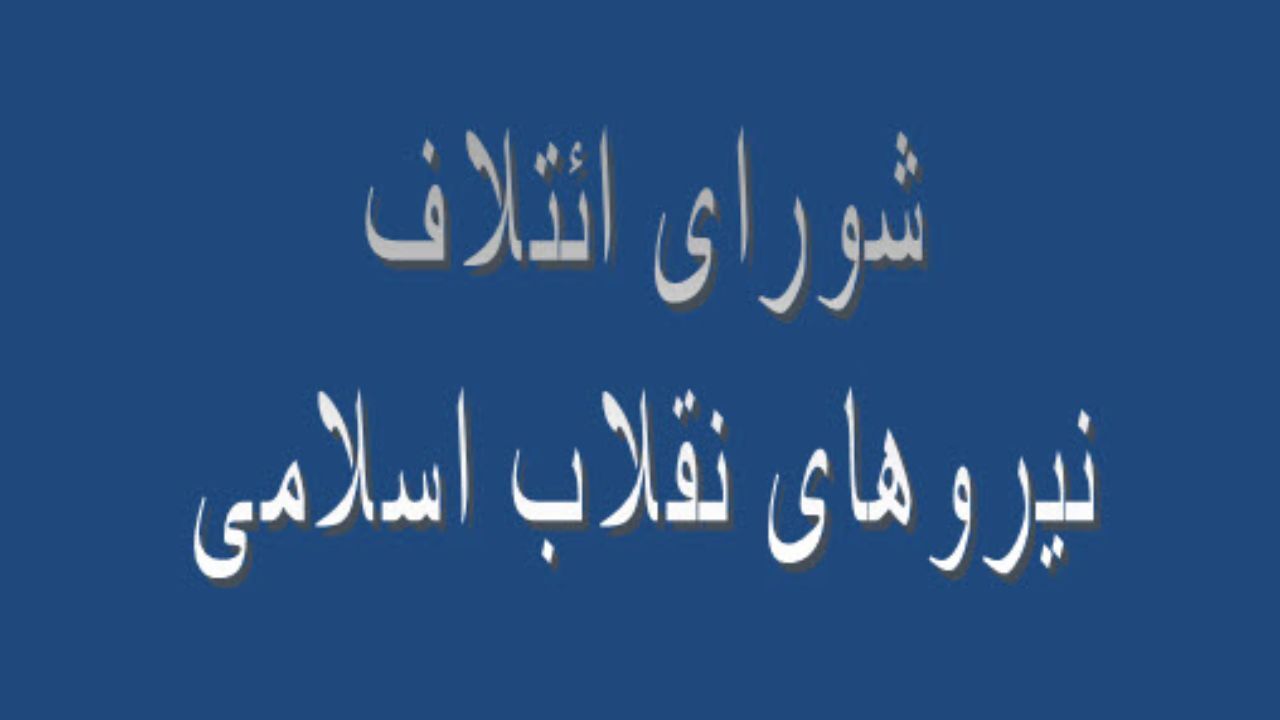 قالیباف گزینه شورای ائتلاف برای ریاست مجلس است