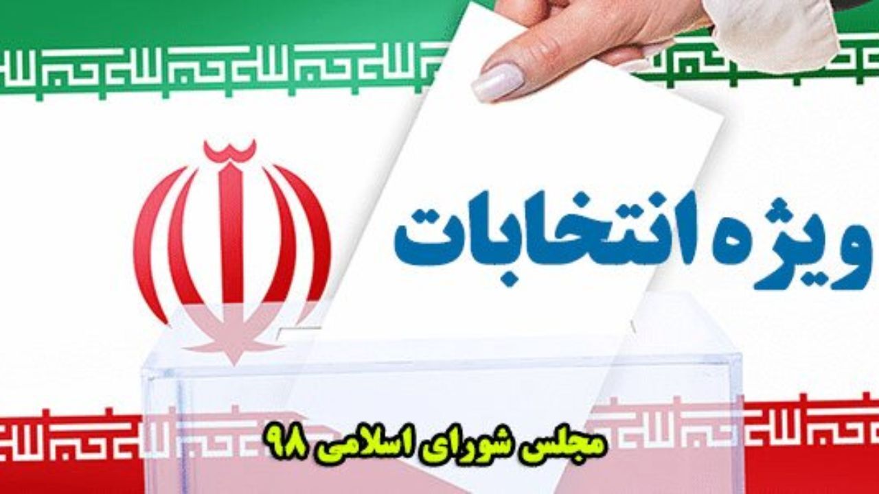 8 صبح جمعه اخذ رای آغاز می‌شود